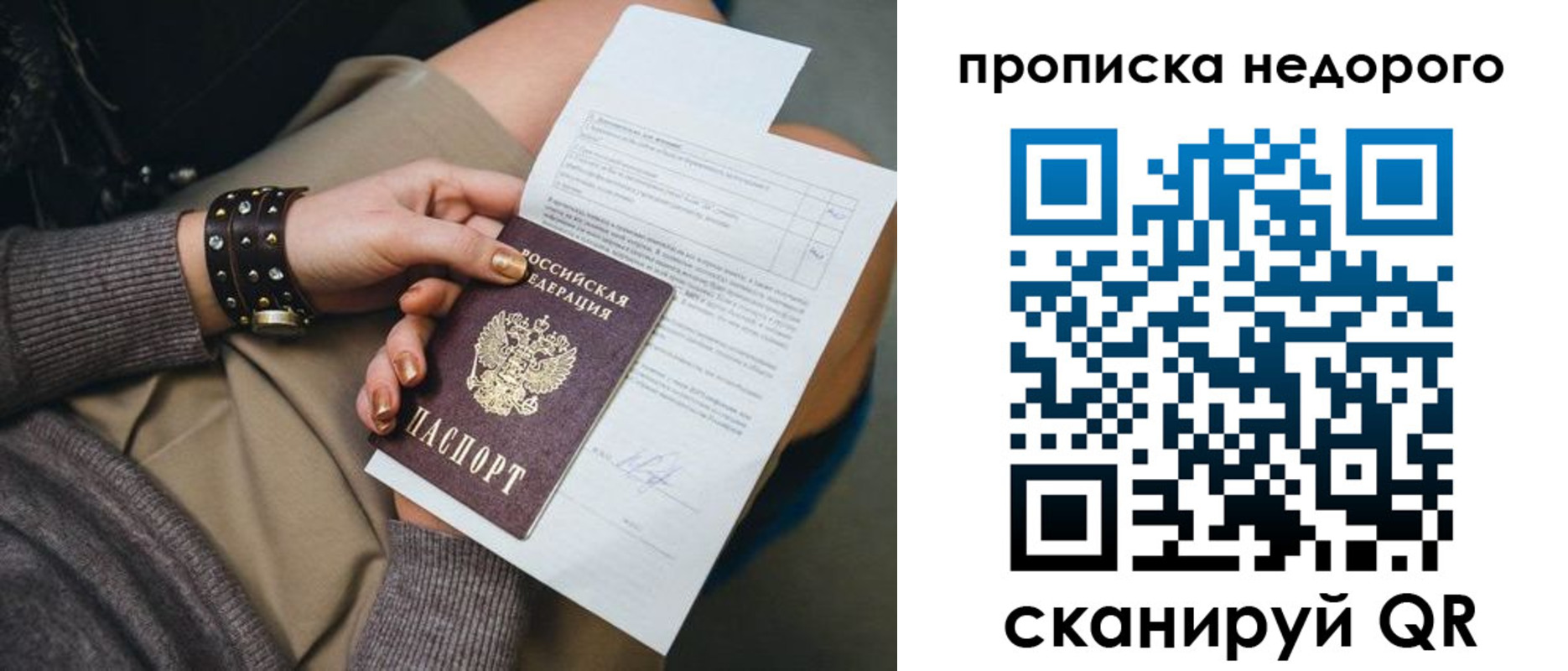 временная регистрация недорого в Чапаевске