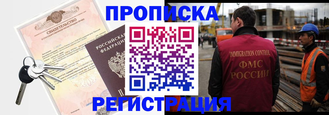 временная регистрация для школы в Чапаевске