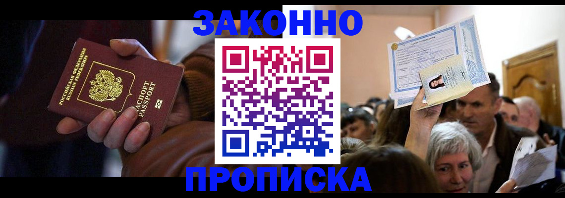 временная регистрация купить в Чапаевске